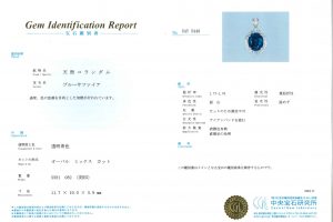 宝石鑑別書