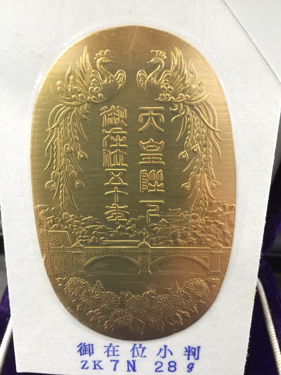 天皇陛下御在位50年記念 小判 - 旧貨幣/金貨/銀貨/記念硬貨