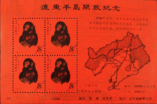 中国　赤猿　切手　レプリカプラスティックの切手でしょうか
