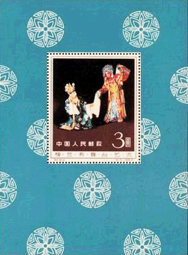 中国切手 梅蘭芳舞台芸術小型シートはどれくらいの価値があるのか徹底