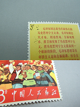 中国切手 文２ 毛主席の長寿をたたえる 全８種 高価買取しました 