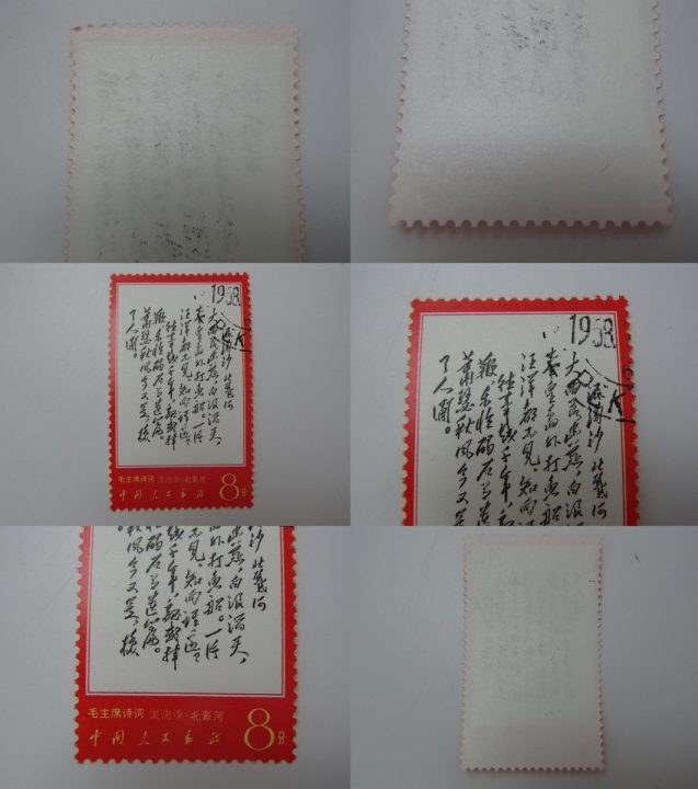 中国切手3