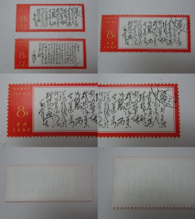 中国切手5