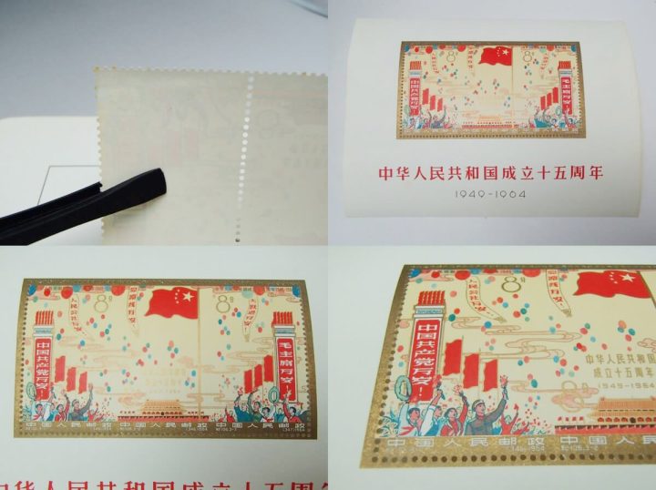 プレミア中国切手を買取！ 千葉県のお客様 - 買取のラフテル