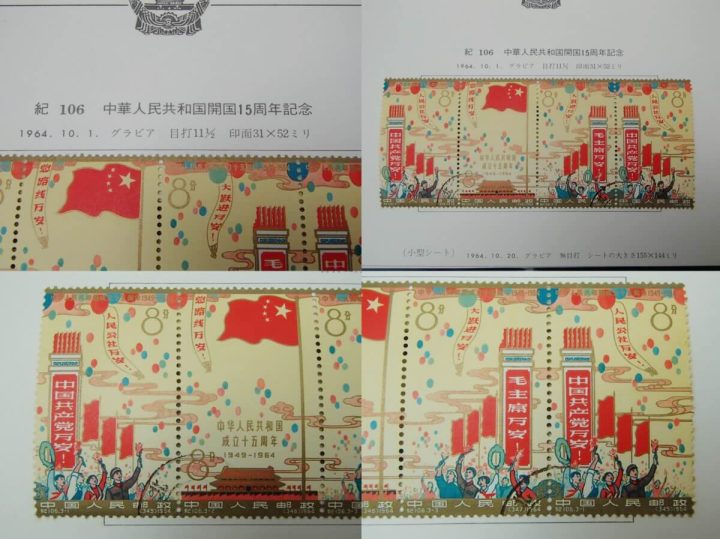 中国切手3