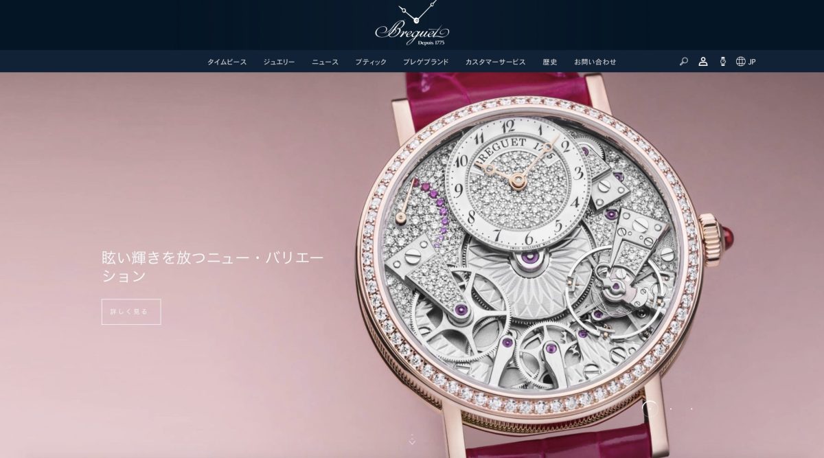 Breguet | スイスの高級腕時計 - 1775以来サイトからスクリーンショット