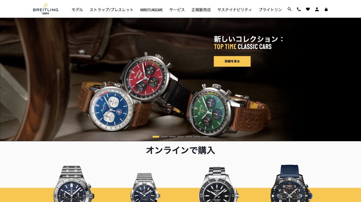 Breitling® | Swiss Luxury Watches of Style, Purpose & Actionサイトからスクリーンショット