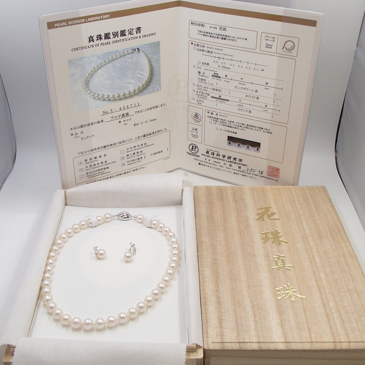 花珠真珠 アコヤ真珠 パール ネックレス オーロラ花珠高級本真珠2点セット　付属品