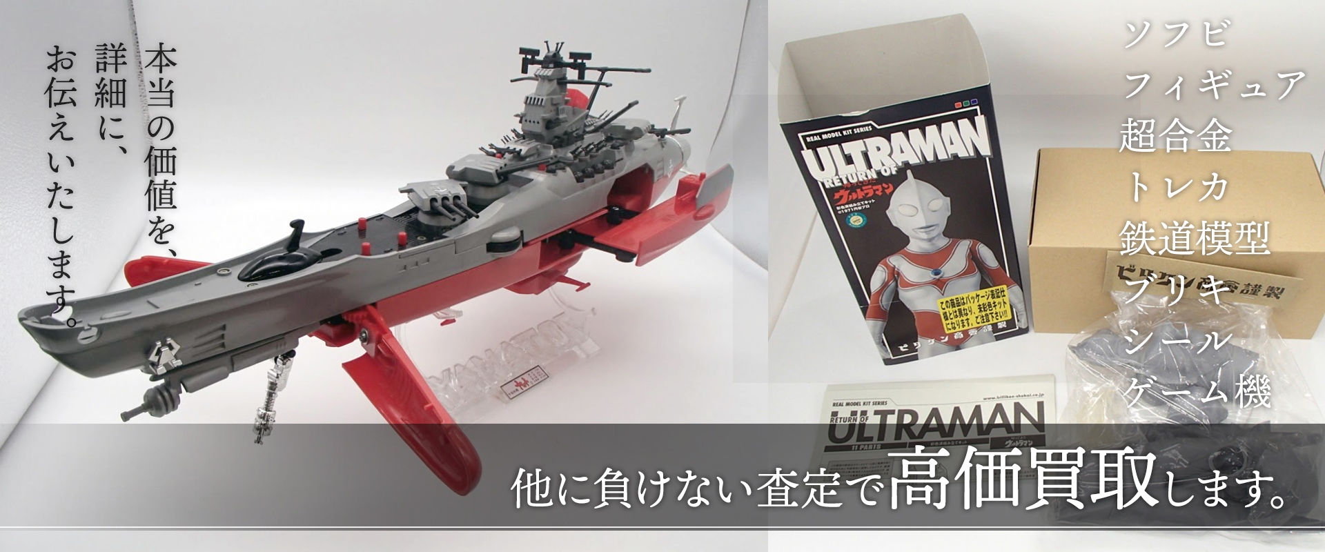 おもちゃ買取専門店ルーキー 当時物 ユートム 移行期 ソフビ 検