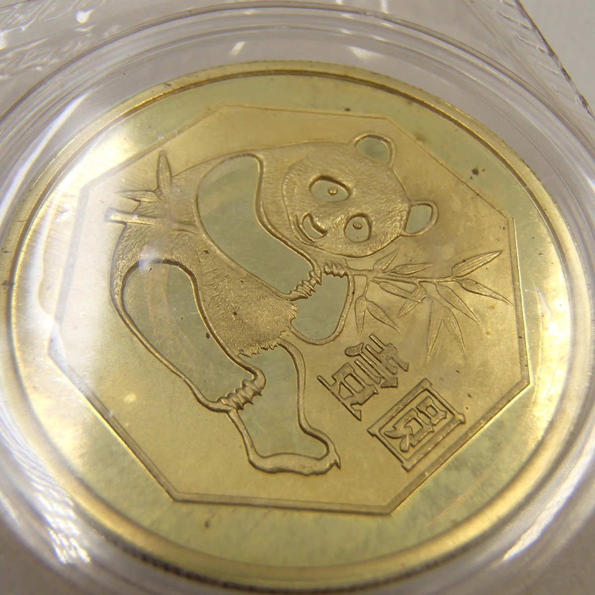 パンダ銅貨　中国　 壹圓　1984年　黄銅貨　古銭　パンダコイン　 中華人民共和国記念硬貨　アップ