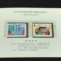 中国人民郵政  日中平和友好条約 批准記念切手  T43 西遊記郵票  T60 宮灯 含 まとめ セット　キズ