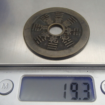 中国古銭 干支 十二支 八卦 穴銭 約19.3g  　重量