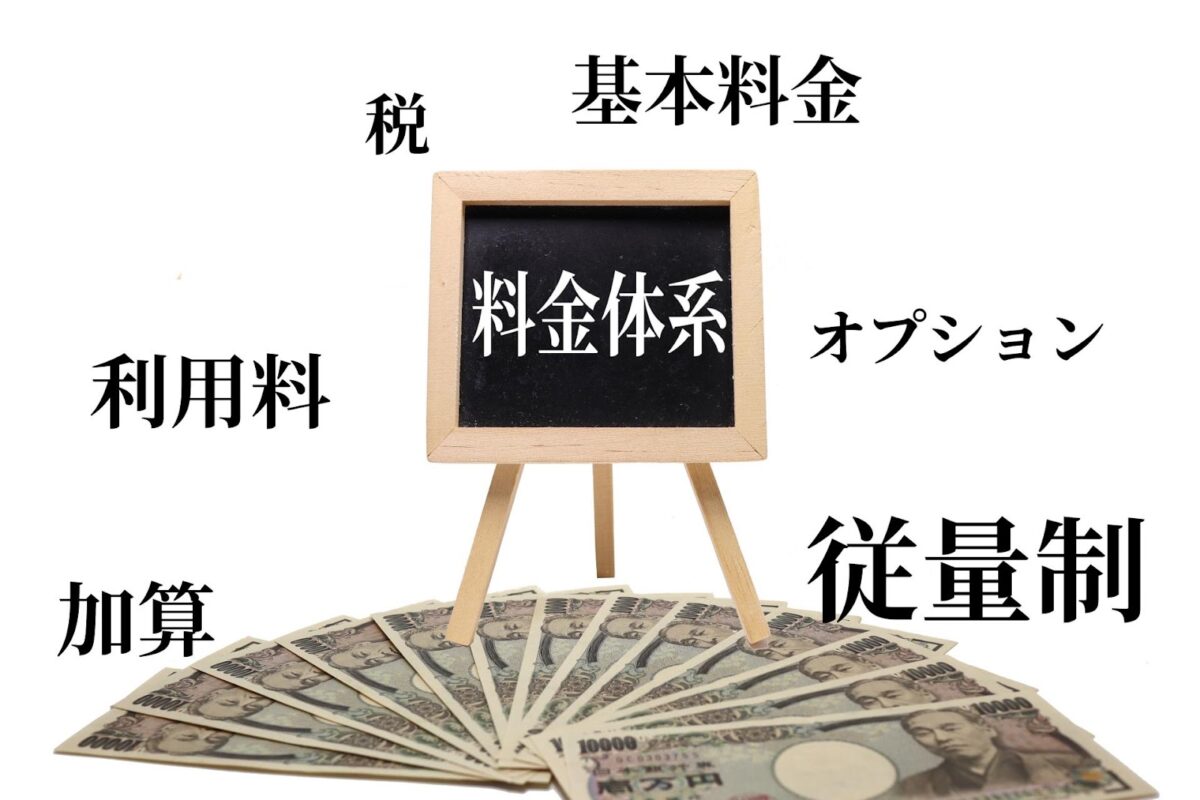 1万円札の上に料金体系と書かれたボードと料金項目