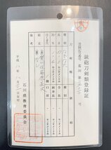 薙刀　なぎなた　在銘　表：賀州住藤原長次　長さ 37.3cm　刀身重量約455g　錆あり