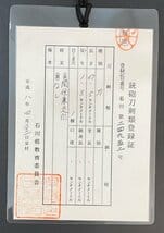 日本刀　刀　在銘　表：関住兼定作　長さ 67.5cm　刀身重量約806g　錆あり