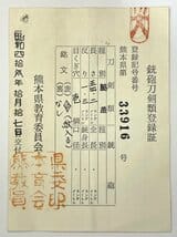 日本刀 脇差 在銘 表二重ひし形（紋入れる） 裏なし 長さ54.2ｃｍ 刀身重量554ｇ 認定書付き 錆・刃こぼれ