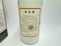 古酒　未開栓　1987年　マオタイ酒　五星麦ラベル　総重量約885g