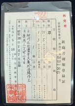 日本刀　刀　在銘　表：柳河住信濃守久廣於洛陽作之　裏：慶應三丁卯二月日　長さ 71.5cm　刀身重量約922g　錆あり　※刃こぼれ　