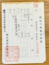 日本刀　わきざし　在銘　表：因州住兼先作　長さ 46.1cm 刀身重量 約377g　錆びあり　刃こぼれ　小柄付き　認定書　日本美術刀剣保存協会