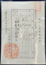 日本刀　　在銘　表：関兼道行　裏：衛藤為次郎試之　長さ 67.4cm　刀身重量約772g　※錆あり