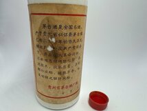 空瓶　お酒空瓶　貴州茅台酒　マオタイ酒　サンフラワー　葵花ラベル　年代不明　KWEICHOW MOUTAI　陶器　瓶　ラベルはがれ