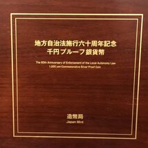 造幣局 地方自治法施行六十周年記念 千円プルーフ銀貨幣 七宝メダル付き 47都道府県 全種コンプリートセット