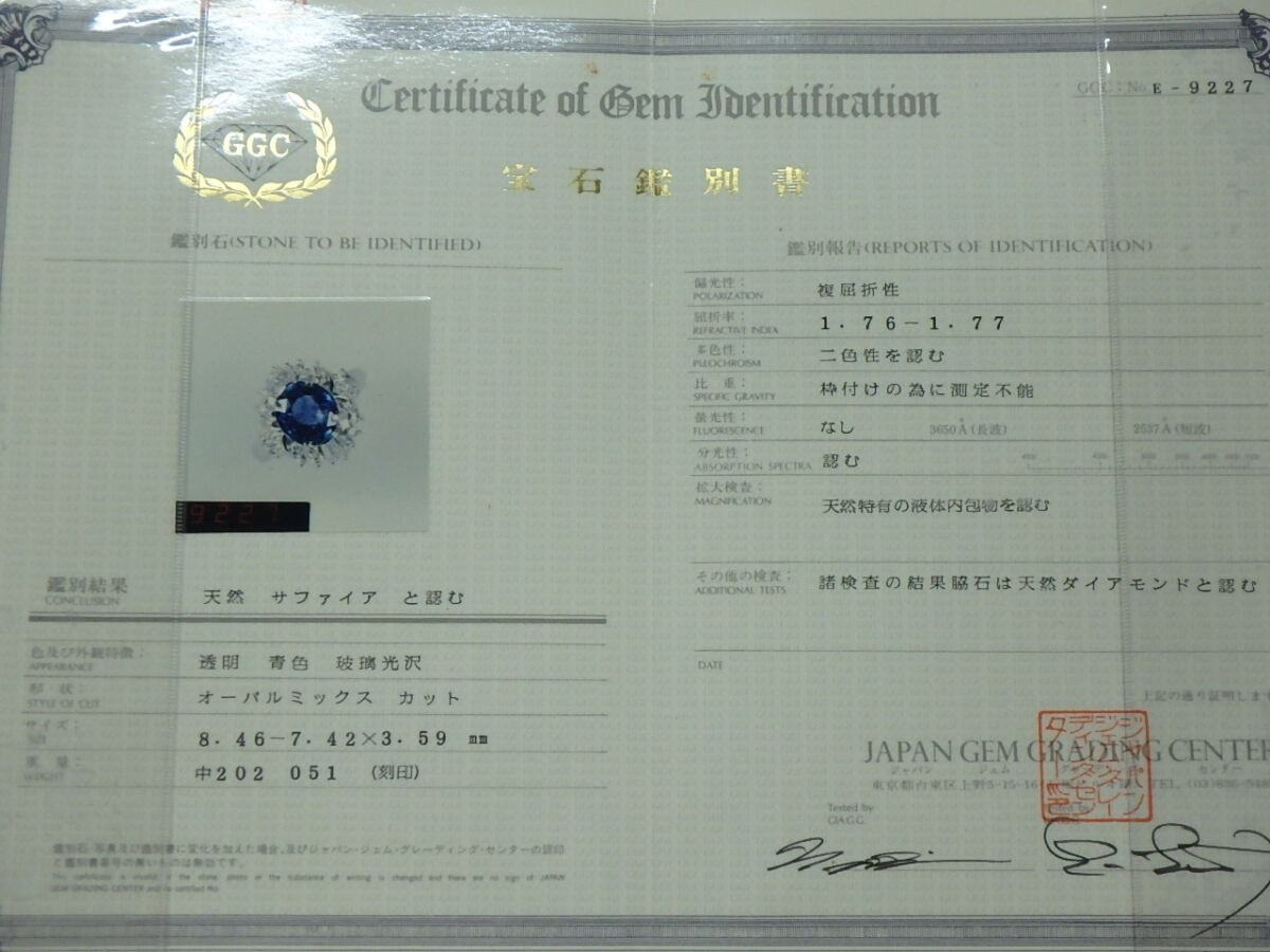 サファイアリング (pt900/サファイア: 2.02ct/ダイヤ: 0.51ct)