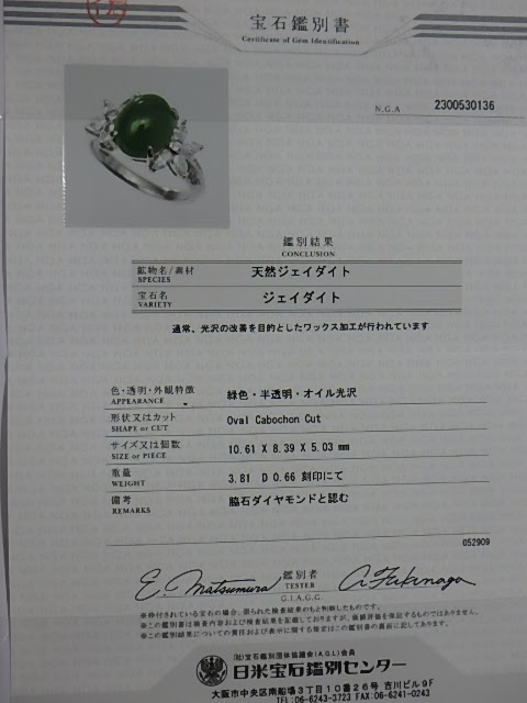 宝飾 ヒスイ指輪/Pt900 6.8g 3.81ct 0.66ct
