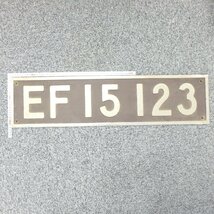 EF15 123 ナンバープレート  重量約7.86kg  