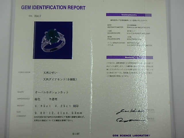 pt900 ヒスイ リング 8.2g ヒスイ4.85ct メレダイヤ0.25ct