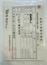日本刀 わきざし 在銘:下総守藤原金英 長さ 42.6cm 刀身重量約403g 錆あり ※刃こぼれ 5.5万