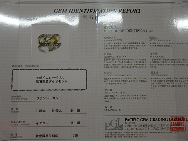 イエローベリル 750刻印 1.810ct/D0.45ct 12.2g