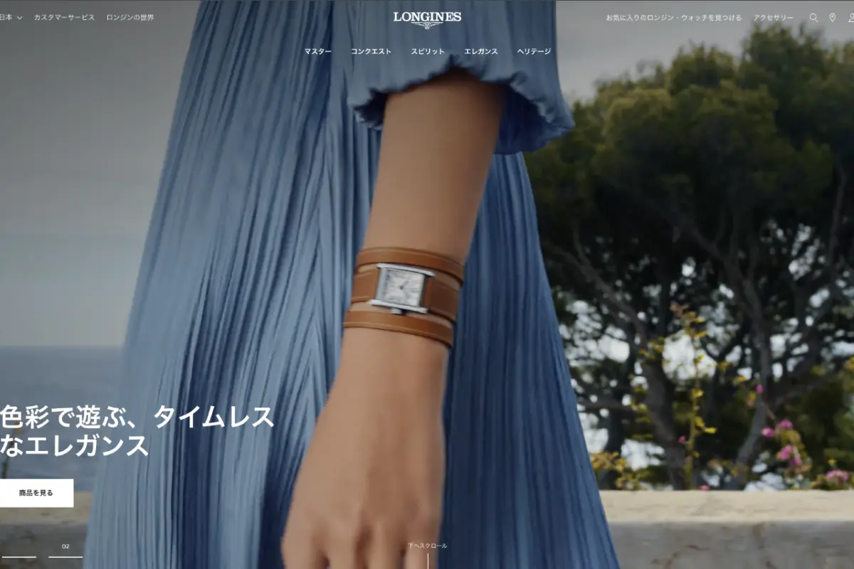 ロンジン 公式サイト スクリーンショット