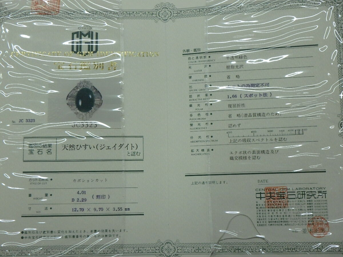 Pt900 ヒスイ 11.1g 4.01ct 2.29ct