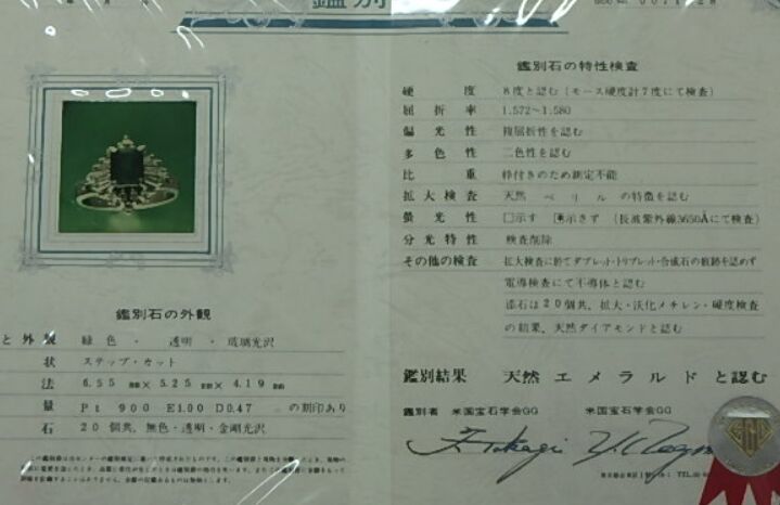pt900 エメ 7.4g 1.0ct 0.47ct