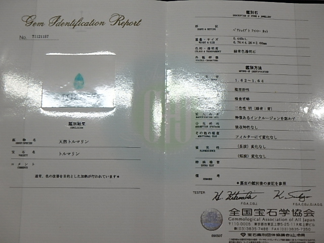 宝飾Pt900 5.4g トルマリン 0.440ct ダイヤ 0.52ct
