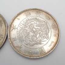 古銭　旧一圓銀貨　明治三年　約26.9ｇ　旭日竜一円銀貨　円銀　貨幣　通貨２点　