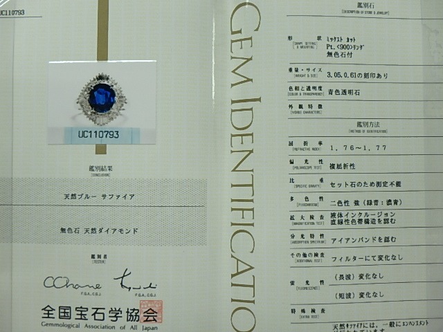 pt900 サファイア 10.1g 3.05ct 0.61ct