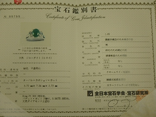 Pt900ひすいリング 9.72mm