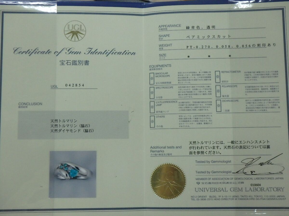 パライバトルマリン　リング　pt900  パライバ　11g  0.27ct  0.14ct