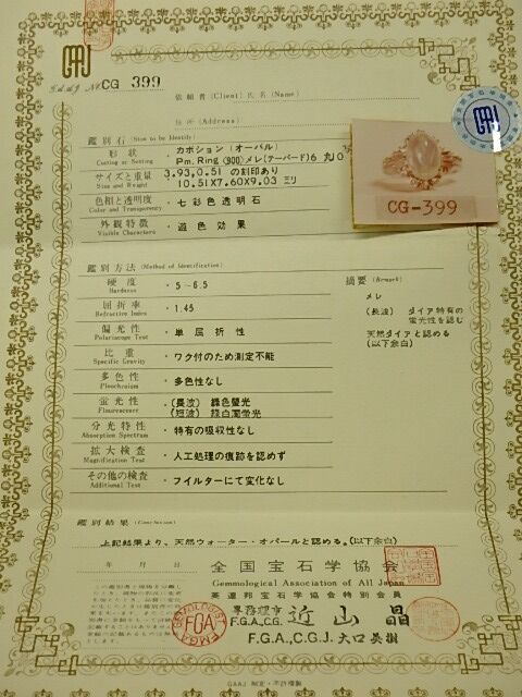 Pt900　オパール　6.9ｇ　3.93ct　0.51ct