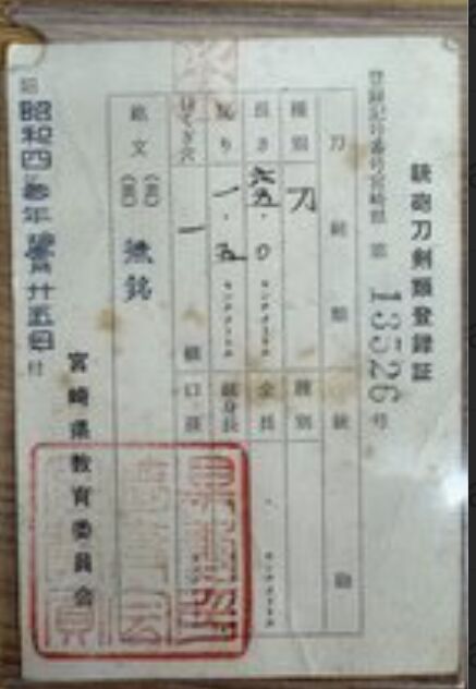 日本刀　刀　無銘　長さ 65.0cm　刀身重量約822g　錆あり　※刃こぼれ　錆あり 12万