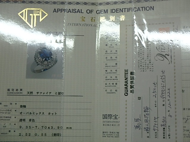 リング pt900 サファイア 7.6g 2.52ct 0.55ct