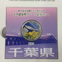 造幣局 地方自治法施行六十周年記念 千円銀貨幣プルーフ貨幣セット ケース付き 31点セット