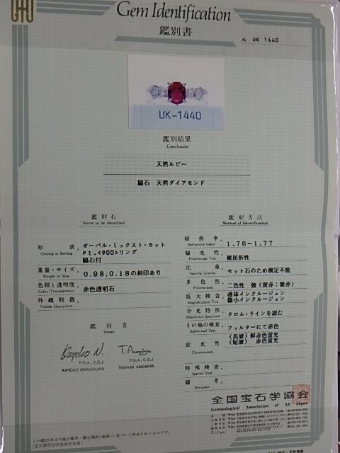 pt900 ルビー 5.0g 0.98ct 0.18ct