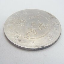 光緒元寶　庫平　七銭二分　四川省造　重量約26.5ｇ　古銭 中国古銭　時代貨幣　コイン　シルバーsilver