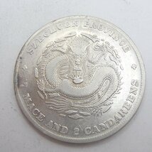 光緒元寶　庫平　七銭二分　四川省造　重量約26.5ｇ　古銭 中国古銭　時代貨幣　コイン　シルバーsilver