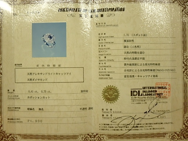 Pt900　アレキキャッツリング　8.6g　0.41ct　0.75ct