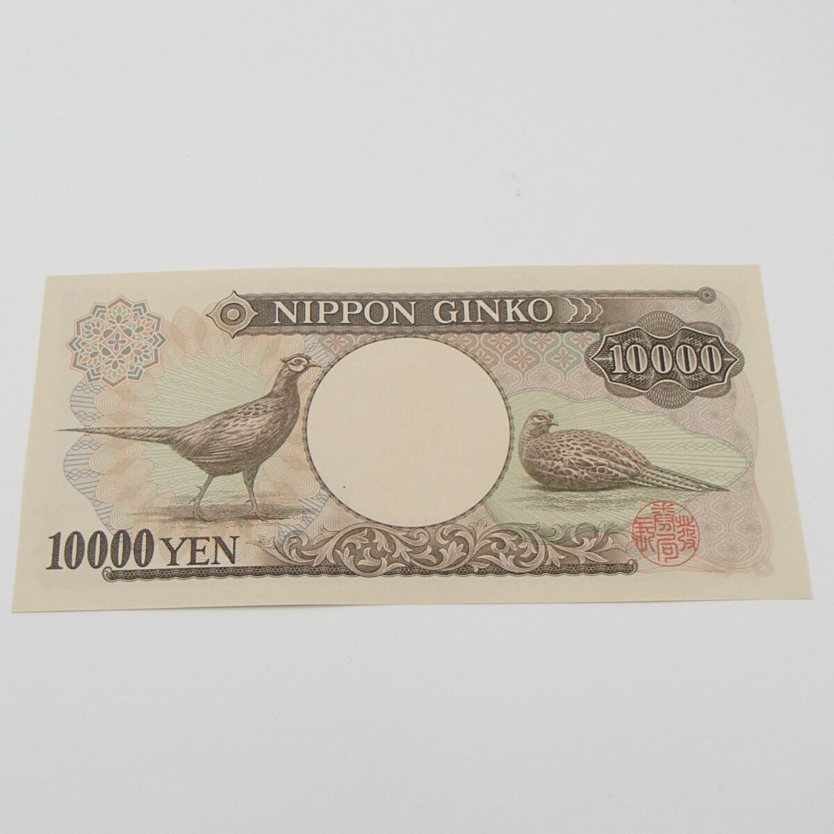 珍番 A300300A  日本銀行券 福沢諭吉 壱万札 ピン札