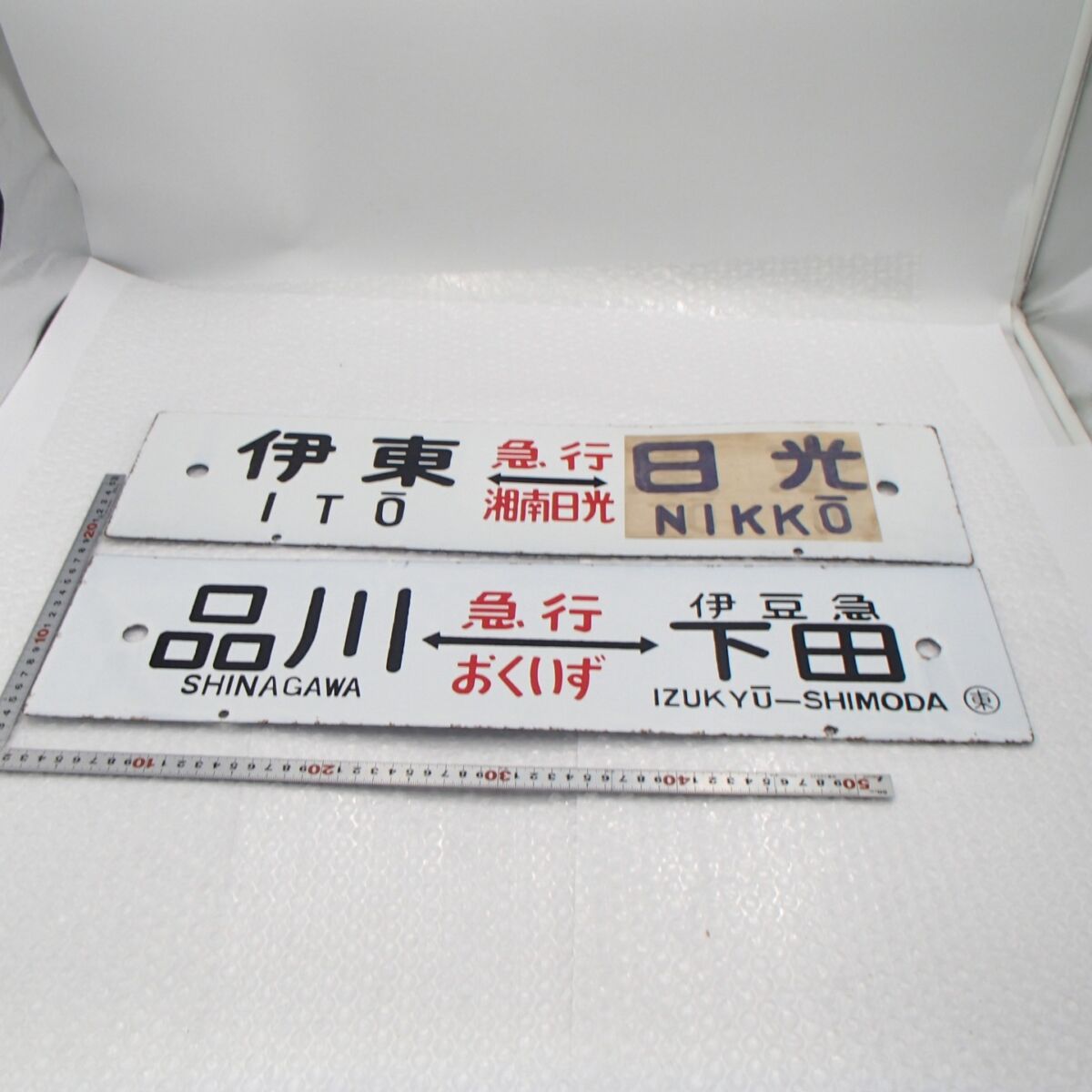 鉄道サボ 鉄道プレート「伊東東京」「東京下田」急行 おくいず 「伊東日光」「品川下田」